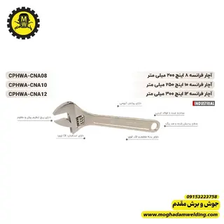 آچار فرانسه 8 اینچ کرون مدل CNA08 نمای روبرو با مشخصات 