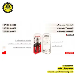 انبر دستی 7 اینچ کرون مدل COA07