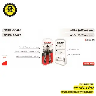 سیم چین 7 اینچ کرون مدل DCA07
