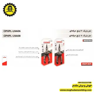 دم باریک 6 اینچ کرون مدل LNA06