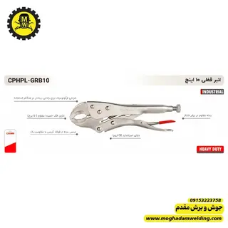 انبر قفلی 10 اینچ آمریکایی کرون مدل GRB10