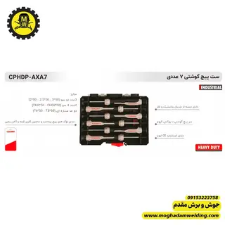 ست پیچگوشتی ساعتی 7 عددی دوسو-چهارسو ستاره ای کرون مدل CPHDP-AXA7