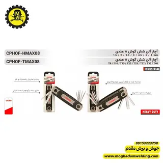 آلن چاقویی 8 عددی کرون مدل HMAX08