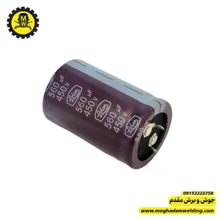 خازن الکترولیتی 560 میکروفاراد 450 ولت