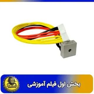فیلم اموزشی سوکت پل دیود اماده 50 آمپر فلزی با سیم 20 سانت بخش اول