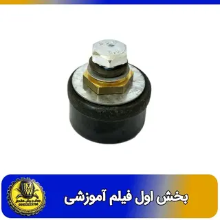 فیلم اموزشی کانکتور مادگی 25 برند احسان بخش اول 