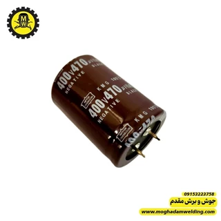 خازن الکترولیتی 470 میکروفاراد 400 ولت