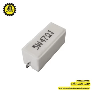 مقاومت آجری 47 اهم 5 وات