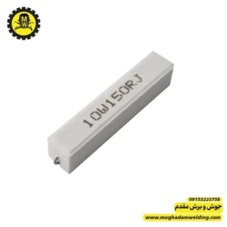 مقاومت آجری 150 اهم 10 وات 