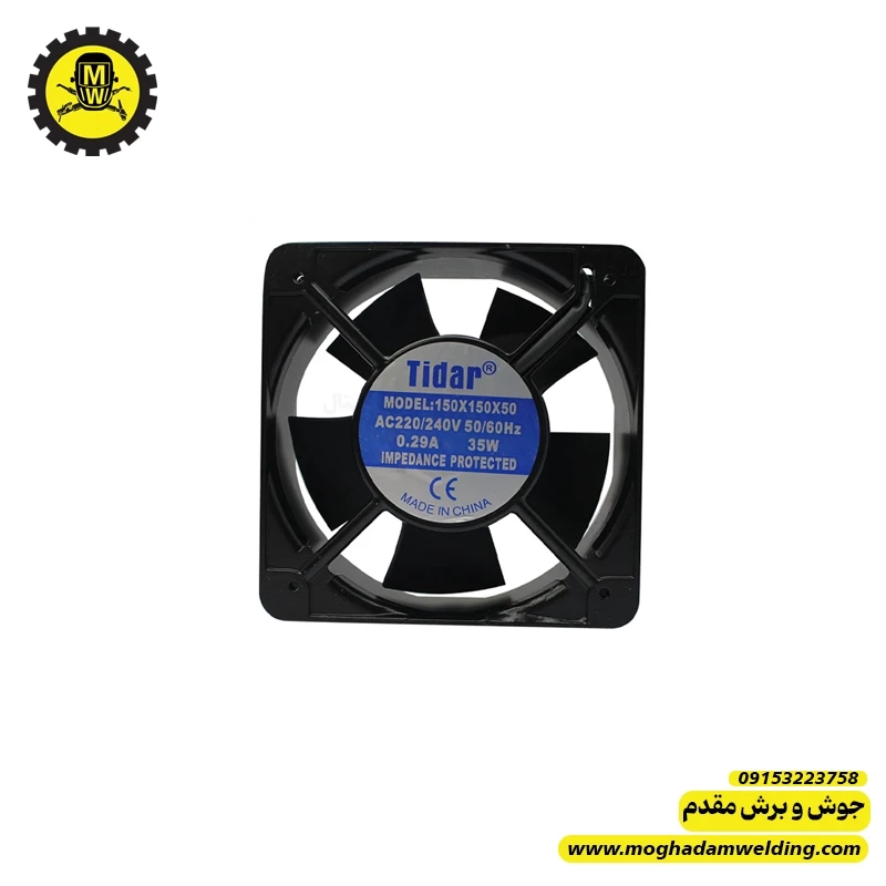فن 220 ولت 15*15