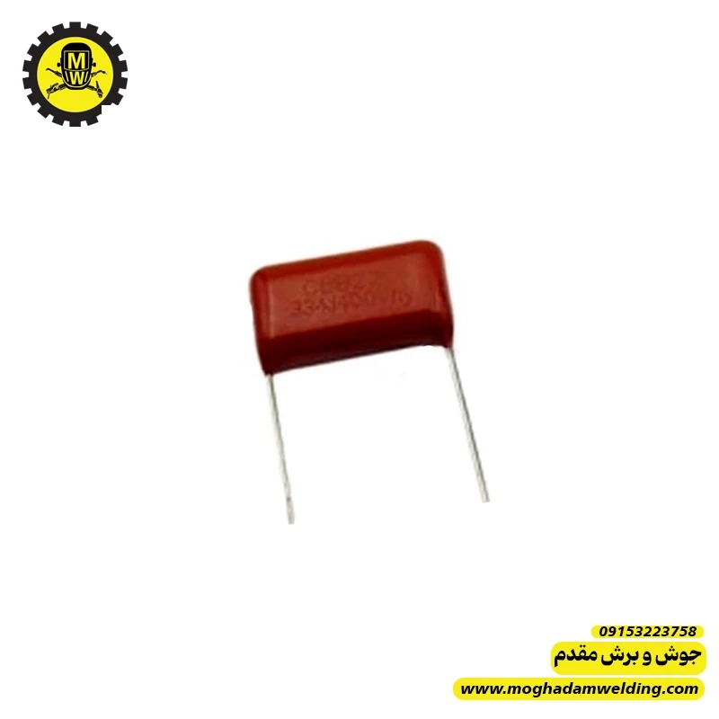 خازن 47 نانوفاراد 1600 ولت