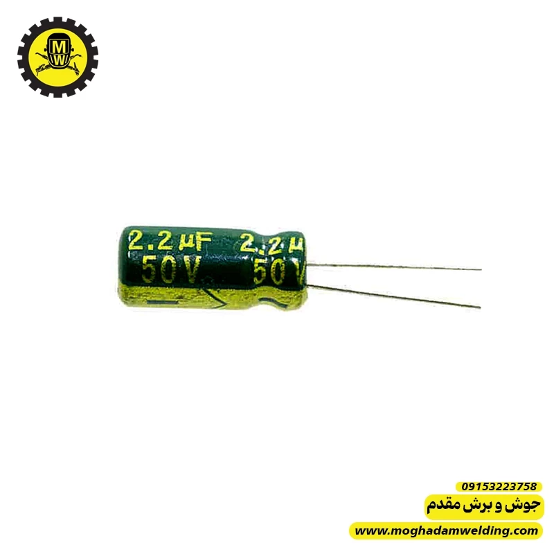 خازن الکترولیتی 2.2 میکروفاراد 50 ولت 