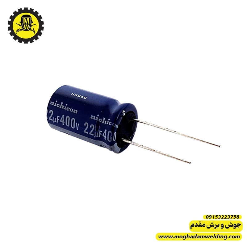 خازن الکترولیتی 22 میکرو فاراد 400 ولت