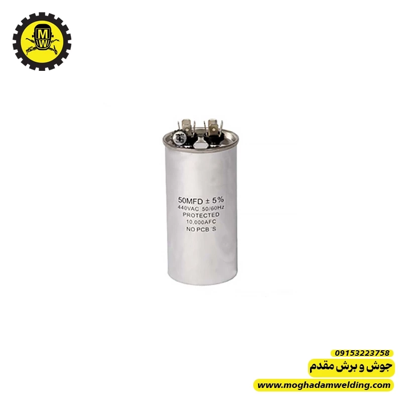 خازن 50 میکروفارد 500 ولت AC 