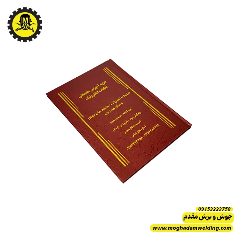 بروشور آموزش مقدماتی