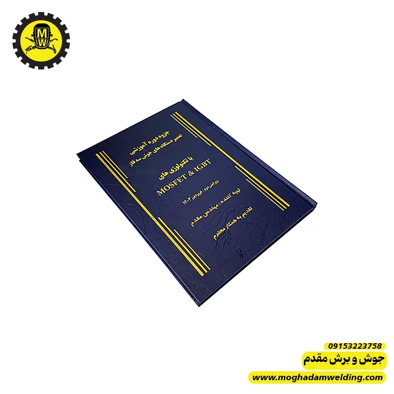 بروشور آموزشی سه فاز اینورتر