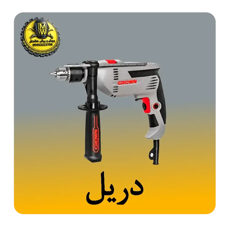 دریل
