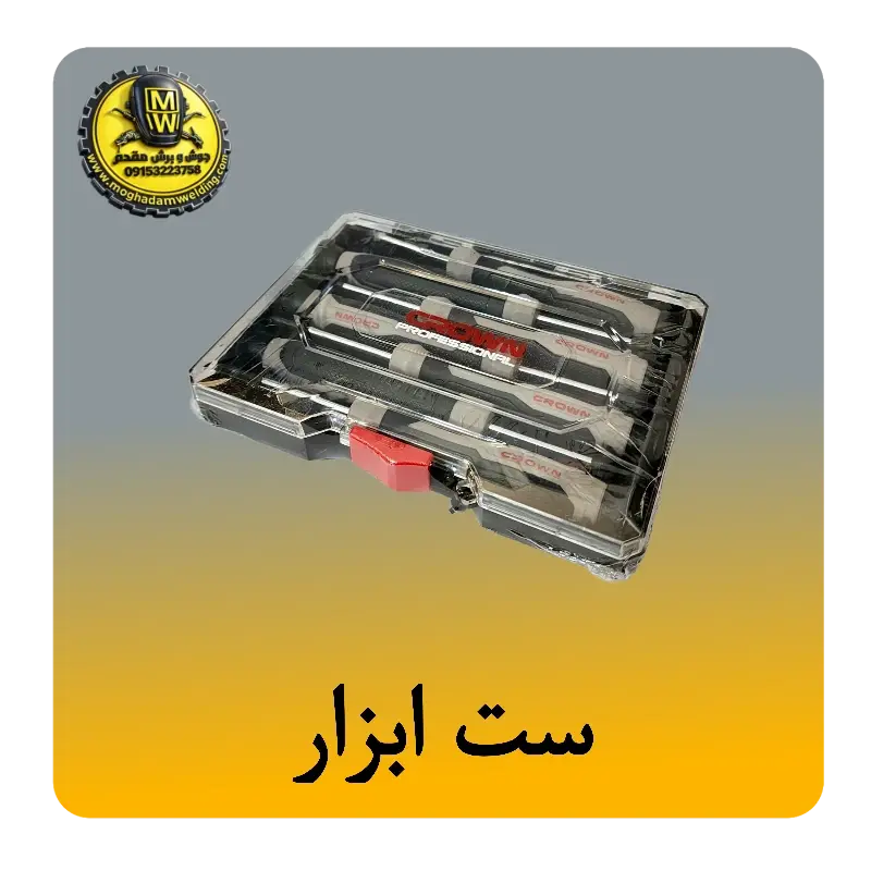 ست ابزار