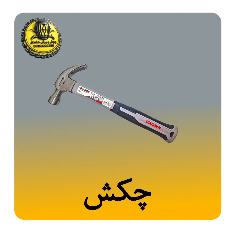 چکش