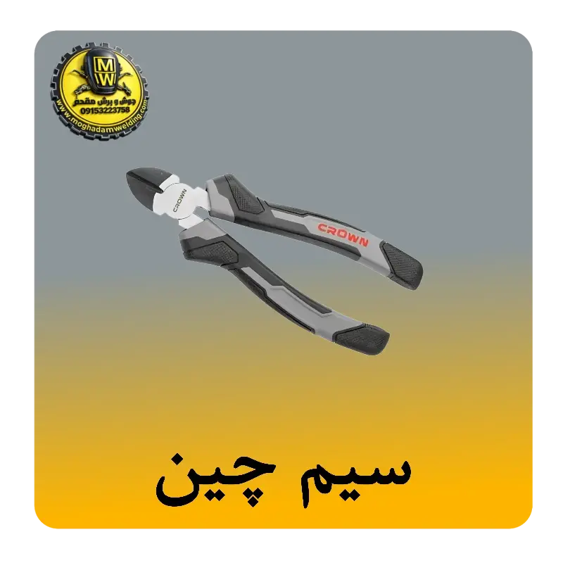سیم چین