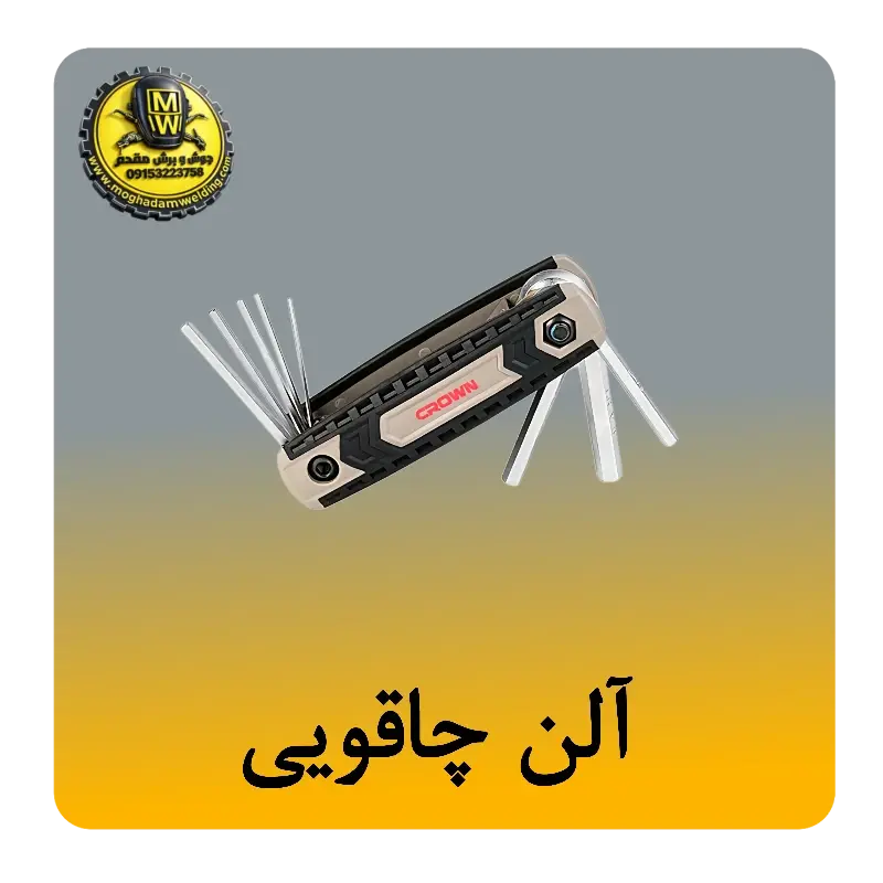 آلن چاقویی
