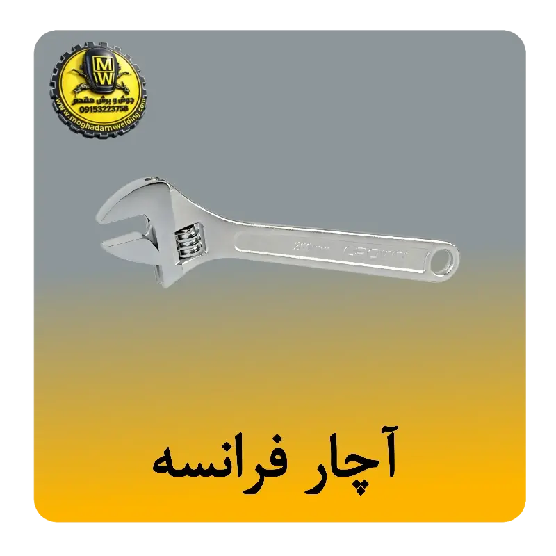 آچارفرانسه