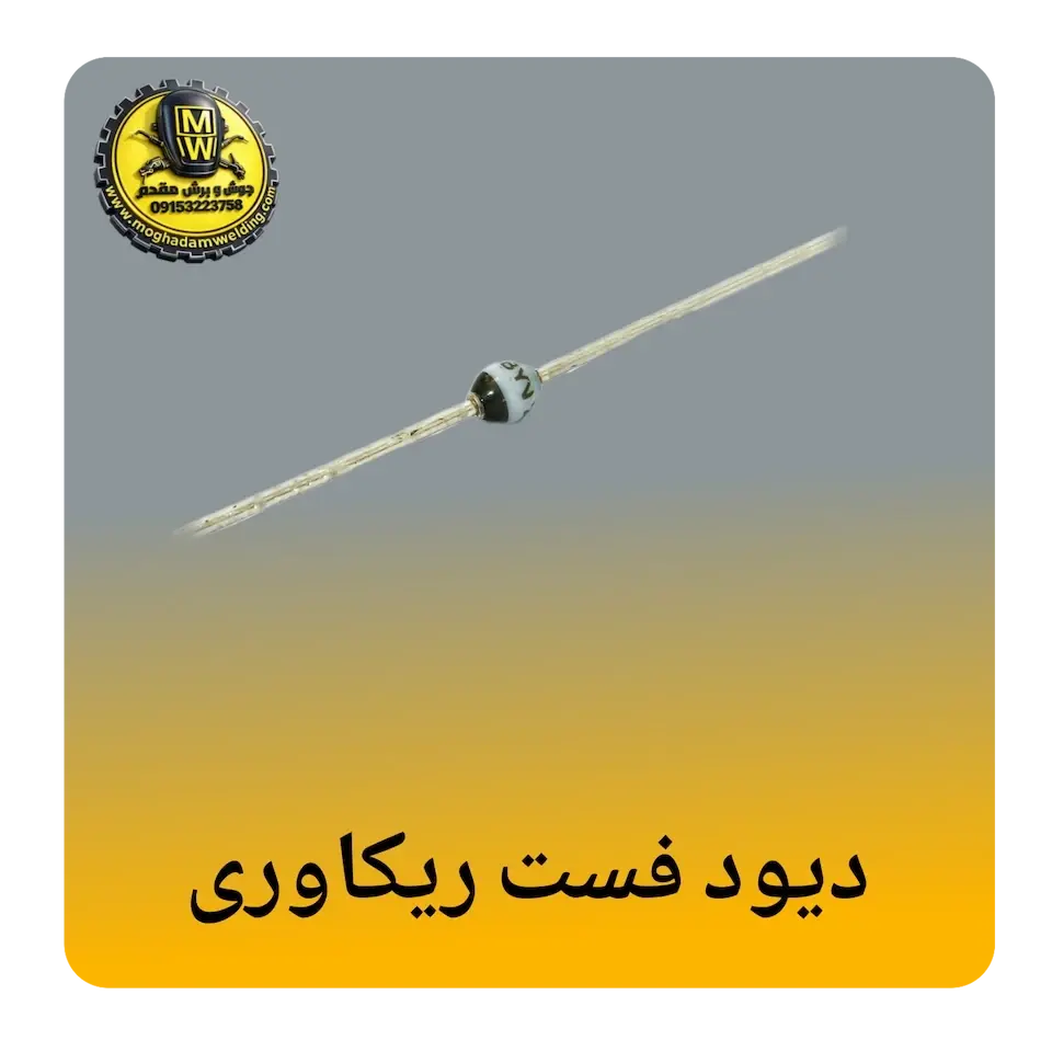 دیود فست ریکاوری