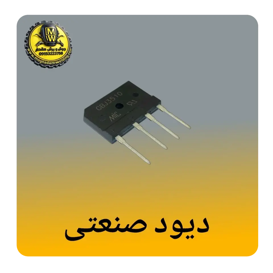 دیود صنعتی