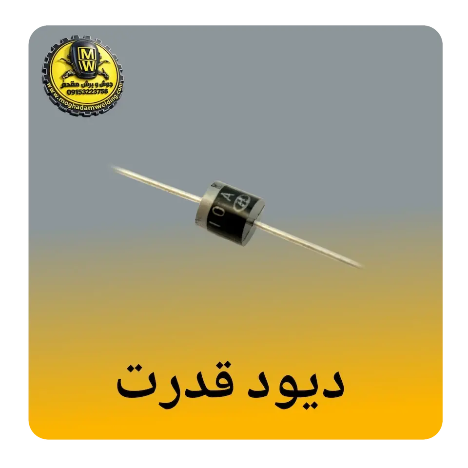 دیود قدرت