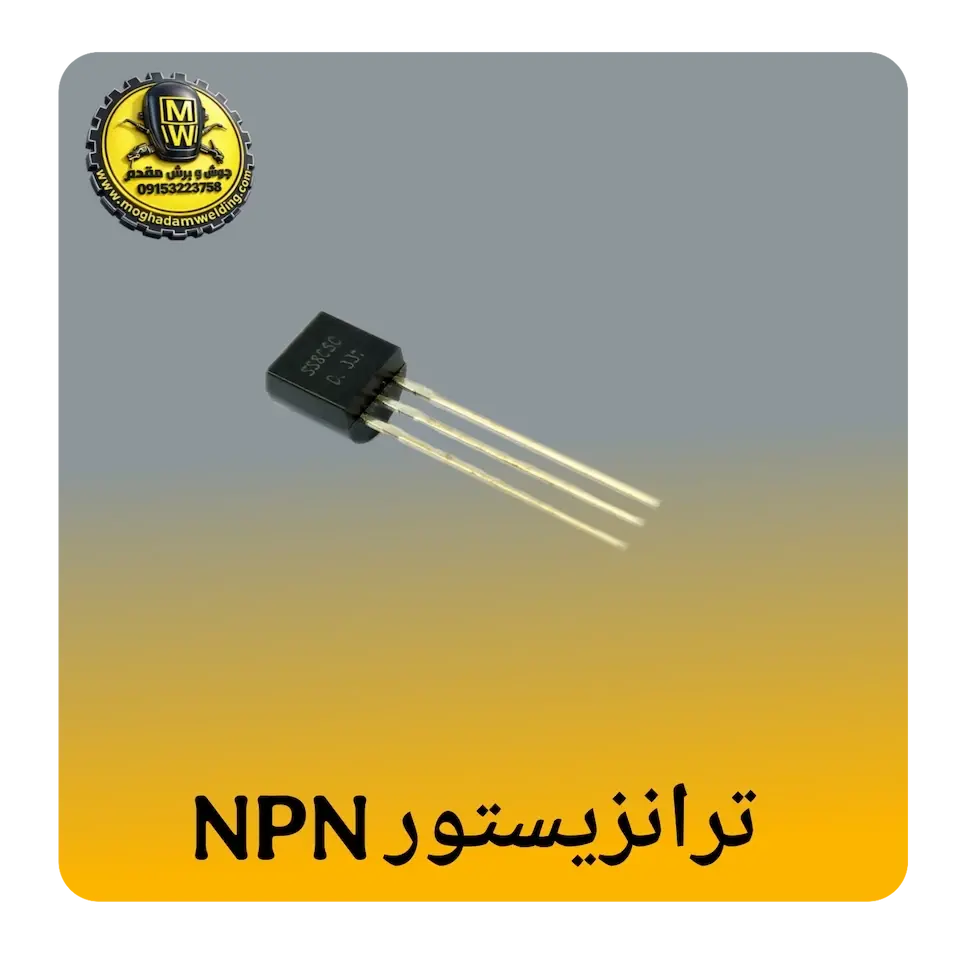ترانزیستور NPN