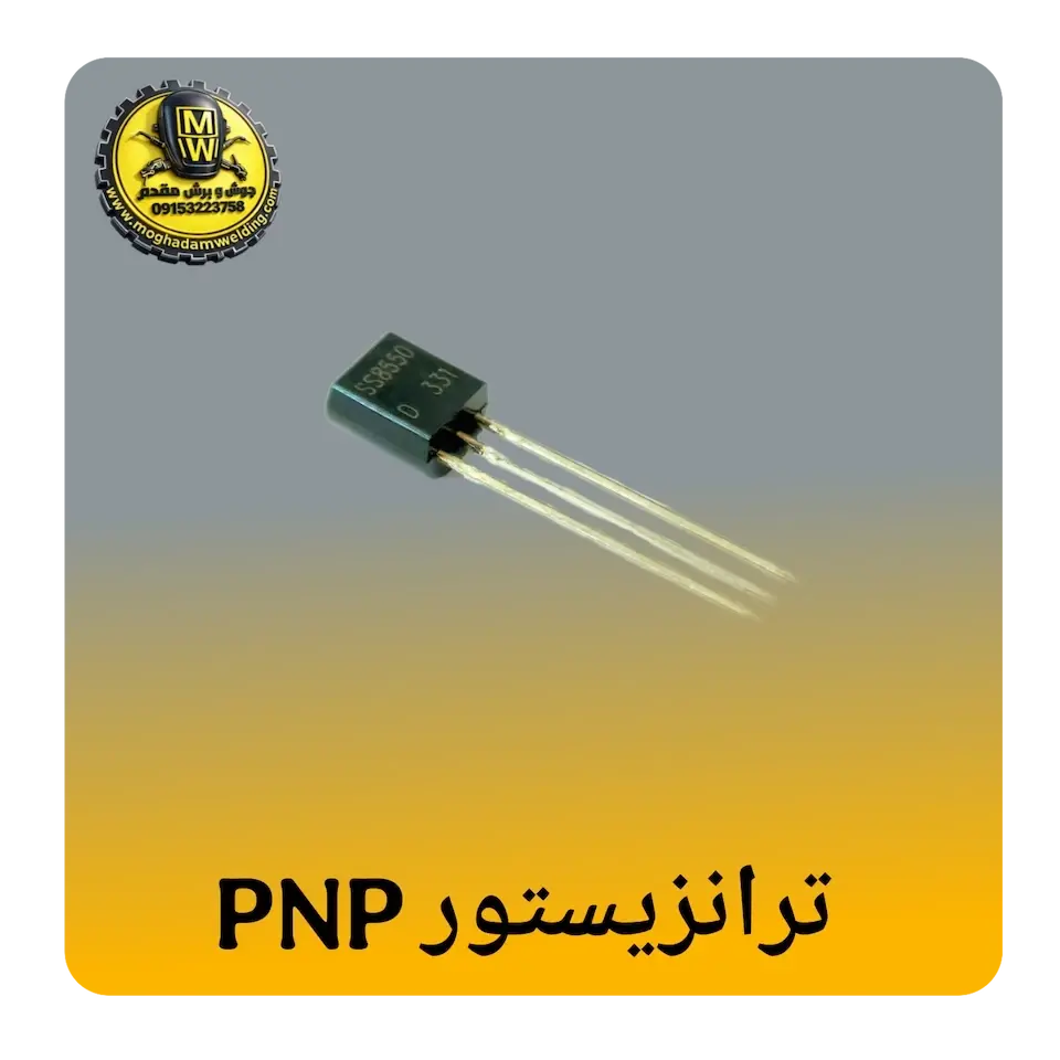 ترانزیستور PNP