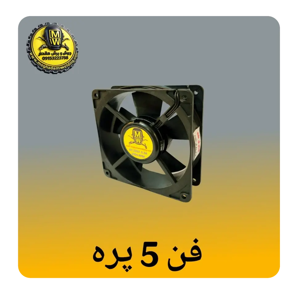 فن 5 پره
