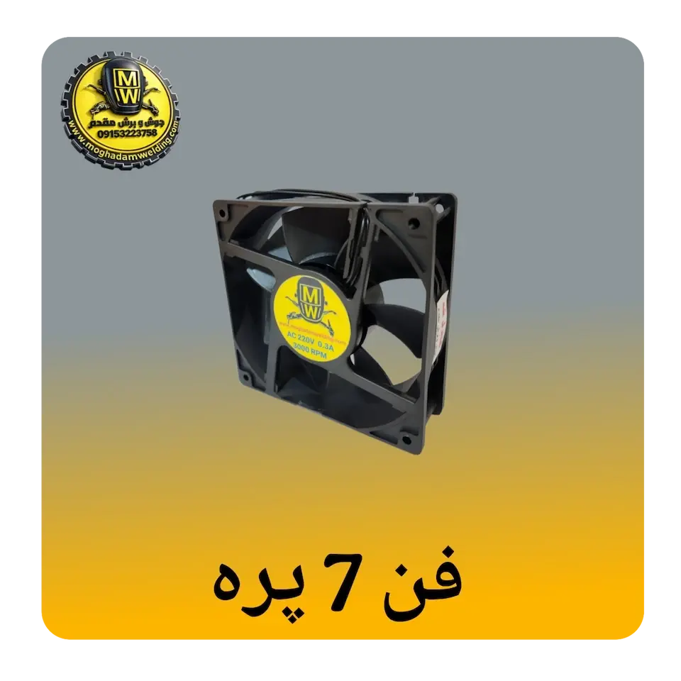 فن 7 پره