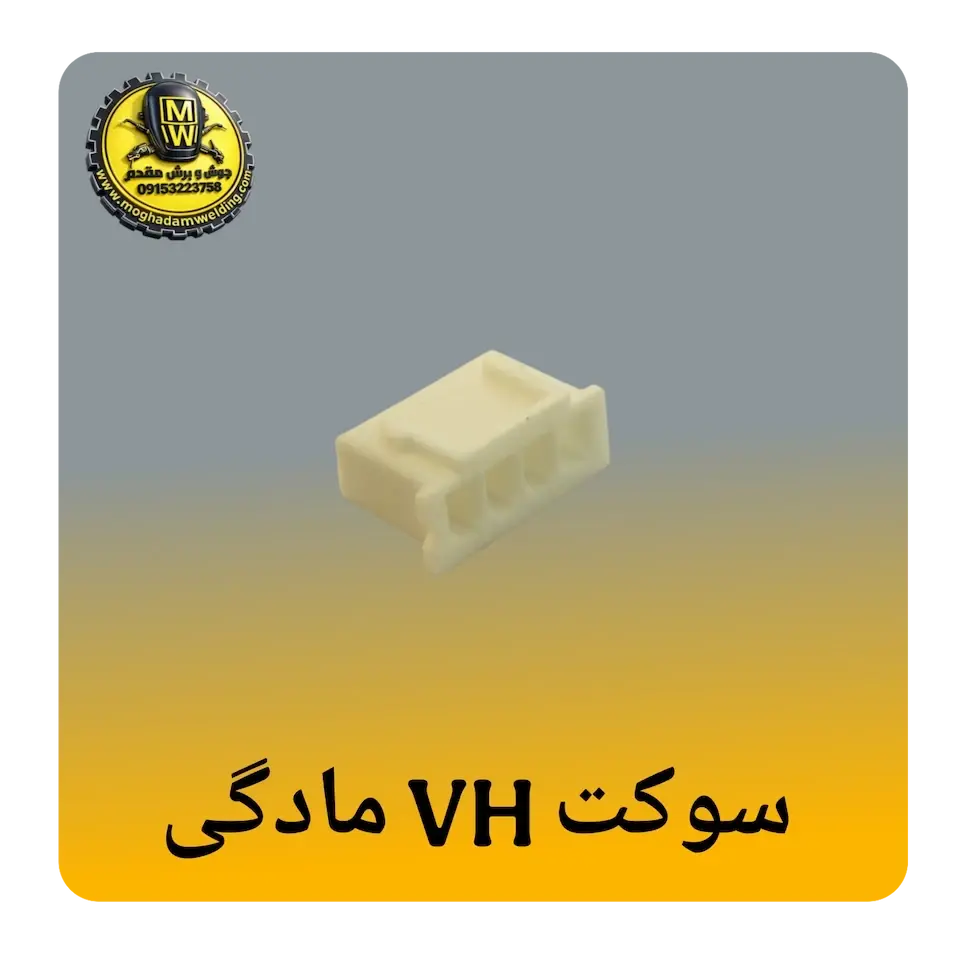 سوکت VH مادگی