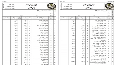 فاکتور مرجع 16 میلیونی 