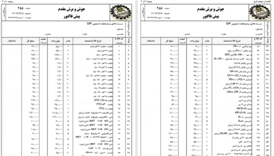 فاکتور مرجع قطعات 5 میلیونی DIP