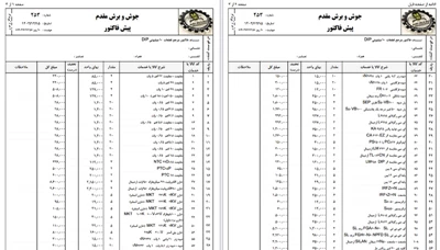 فاکتور مرجع 10 میلیونی