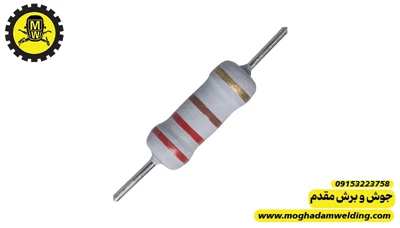 مقاومت کربنی 220 اهم 2 وات