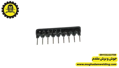 مقاومت آرایه ای 4.7 کیلو اهم