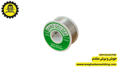 سیم لحیم 250 گرمی اقتصادی