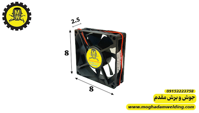 فن 24 ولت 8*8 قطر 2.5 