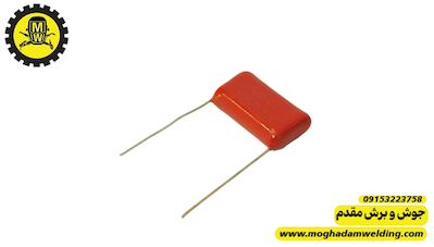 خازن پلی استر 1 میکروفاراد 400 ولت