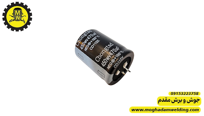 خازن الکترولیتی 470 میکرو فاراد 450 ولت