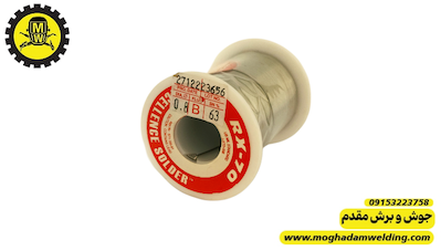 سیم لحیم 250 گرمی RX70