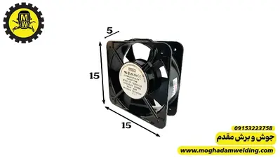 فن 220 ولت 15*15