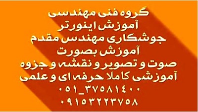 تیزر تبلیغاتی جوش و برش مقدم شماره 5، آموزش تعمیرات دستگاه جوش، جوش و برش مقدم