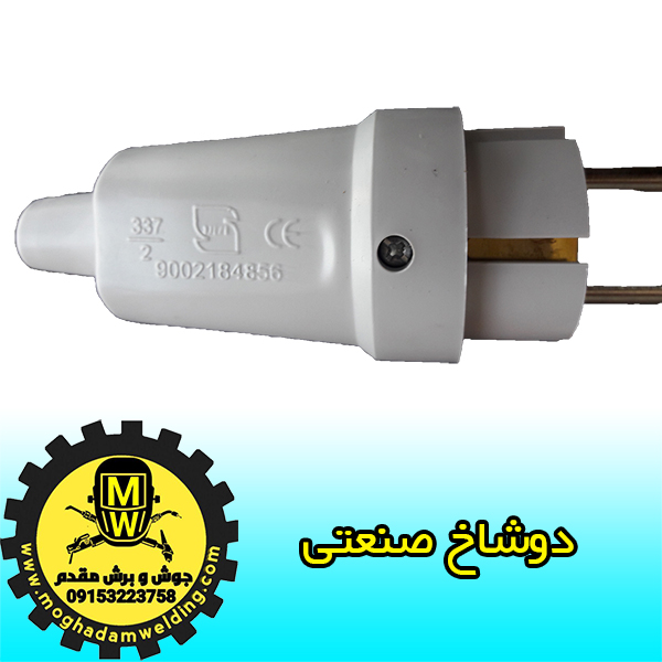 دوشاخ صنعتی، تامین قطعات دستگاه جوش اینورتر