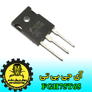 آی جی بی تی، IGBT، FGH75T65، جوش و برش مقدم