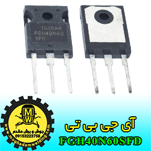 آی جی بی تی، IGBT، FGH40N60SFD، جوش و برش مقدم