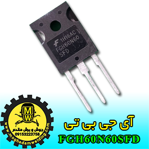 آی جی بی تی، IGBT، FGH60N60SFD، جوش و برش مقدم
